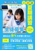 最新ICT教材で学ぶ夏期講習「【夏期講習】前期・後期の日程とお申込みのご案内」
