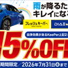 KeePerプロショップ サンビーナス土岐店｜15％OFFキャンペーン開催中