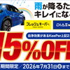 KeePerプロショップ サンビーナス土岐店｜15％OFFキャンペーン開催中