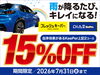フレッシュキーパー／ダイヤツーキーパー15%OFF「KeePerプロショップ サンビーナス土岐店｜15％OFFキャンペーン開催中」