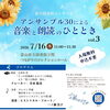 夏の図書館コンサート＆カフェ出店のご案内＜７月１６日（木）＞