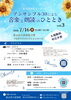 「夏の図書館コンサート＆カフェ出店のご案内＜７月１６日（木）＞」