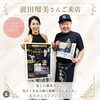 ❤前田瑠美さんご来店❤