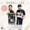 ❤前田瑠美さんご来店❤