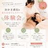 【募集中】スクール体験会やります！