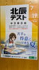 苦手を得意へ！ 夏期講習で実力アップ「【中学生向け】7/19第3回北辰テストと夏の学習のすすめ」