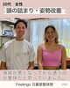 「ゴリゴリじゃない整体　仕事でパンパンの頭が小さく　姿勢も改善！【荒川区/東日暮里　フィーリングス日暮里整体院 】」