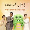 ☆カラフル野菜の小山農園『newsイット！』登場予定📺☆