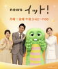 急遽オンエアとなりました。「☆カラフル野菜の小山農園『newsイット！』登場予定📺☆」