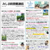みしま時習館通信（2026年7月号）