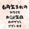 小松島市・特別養護老人ホーム千歳苑　6月お誕生日会と各階レクリエーションのご紹介