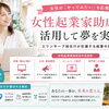 女性起業家助成金を活用して夢を実現｜エリンサーブ加古川が応援する起業の第一歩