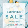 6/24(水)スタート！店内全品20％OFFサマーセールのお知らせ