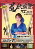 第2回 この道歌謡祭「2026年7月4日土曜日『第2回この道歌謡祭』開催のご案内　小川みすず他出演」