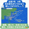 台風7号8号が接近中、気圧変化の体調不良に注意〜和歌山市鍼灸院和幸堂〜