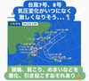 気圧変化の体調不良「台風7号8号が接近中、気圧変化の体調不良に注意〜和歌山市鍼灸院和幸堂〜」
