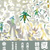 今週の特別営業