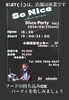 遊びに来てね〜「6/27（土）は店舗休業｜Disco Party vol.2開催のため」