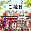 和洋菓子のなかむら日頃の感謝を込めて‼️「ご縁日」開催いたします✨石狩産北海道産の素材にこだわった和洋菓子店