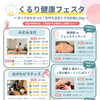 7/5（日）は「くるり健康フェスタ」やってみたかった！を叶えるお得なお試しday