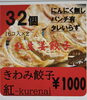 きわみ餃子紅クレナイ！「紅生姜餃子、6月27日12:00より3カ所一斉販売スタート」