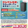 かんたん設置で今日からWi-Fiが使える！
