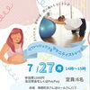 7/27 東郷町おさんぽルームさんでマタニティストレッチ開催します