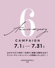 「＼ ✨6th Anniversary Campaign 予告✨ ／【宮崎市 ひなたまちのサロン lihi】」