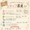 カフェスタッフ大募集❣️明日香村カフェLaville～都～(ラヴィーユ みやこ)