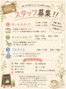 「カフェスタッフ大募集❣️明日香村カフェLaville～都～(ラヴィーユ みやこ)」