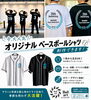 今、大人気！ オリジナルベースボールシャツ制作できます！】サラッと