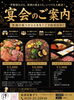 宴会のご案内「居酒屋板ずり」