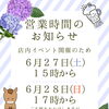 6月27日・28日は店内イベントにより営業開始時間が遅れます（いなびや　千葉稲毛ビール醸造所）