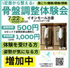 「【土日、仕事帰りも営業中】今の状態をチェックしましょう！」