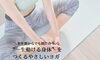 更年期からでも間に合う！一生動ける身体をつくる、やさしいヨガ「50代から始めたい！将来も歩ける体をつくる股関節・骨盤ケア」