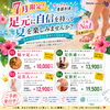 7月限定！足元から自信をもって素敵に