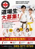 初心者・女性・壮年大歓迎！空手で人生を豊かに。「壮年・女性・体力に自信がない方も安心して始められる極真空手」