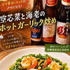 有機栽培空芯菜🇻🇳とエビのホットガーリック