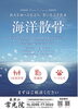 「海洋散骨のご案内　海へ還るご供養という選択肢」