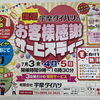 復活！お客様感謝サービス開催のお知らせ