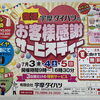 復活！お客様感謝サービス開催のお知らせ