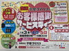 「復活！お客様感謝サービス開催のお知らせ」