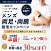 メンズ両腕・両足脱毛キャンペーンのご案内【初回半額・7月末ご予約分まで】