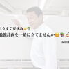 夏休みの勉強計画を一緒に立てませんか？📘🌞🔥