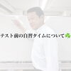 テスト前の自習タイムは「学校ワークを進める時間」🏫❗️