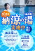 「ぬる湯　はじめました♨」