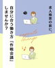 「求人検索の前に。「自分に合う働き方」の作戦会議しませんか？」