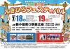 「第25回新小岩えきひろフェスティバル🎉まちづくりルネッサンス⭐ハワイアンステージで夏を満喫しよう🏝19日フイフラオルオルカマナオさんも登場🌺［2026年7月18日（土）16時30分～19日（日）17時～21時・新小岩南口駅前広場］」