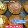 あんぱん　岡山市北区パン屋　Bancho　Bakery
