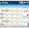 Fure-Pula（市民ふれあいプラザ）7月イベントカレンダーのご案内